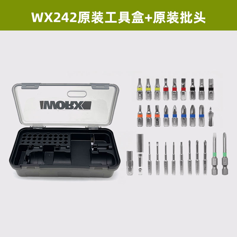 威克士WX242电动螺丝工具盒
