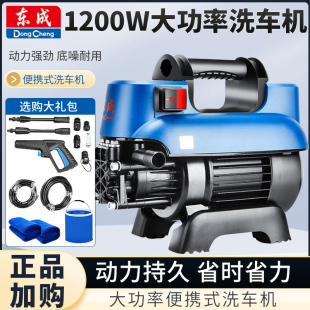 东成FF 清洗机220V刷车水泵水枪 5.5 10家用高压洗车机1600W便携式