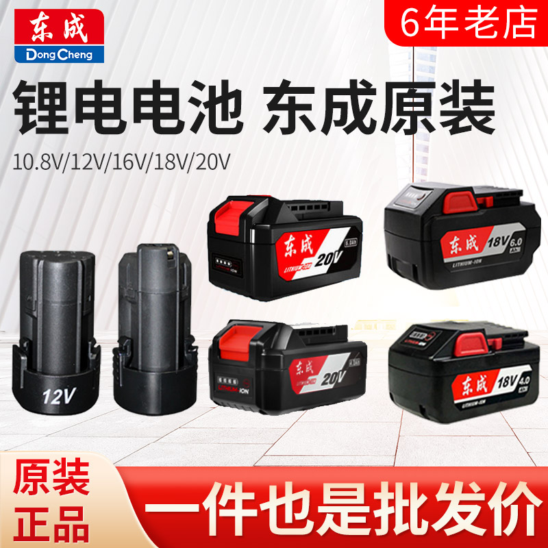 东成锂电池12V10.8V充电电池