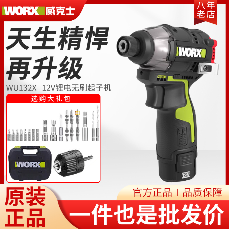 威克士160牛无刷冲击起子机WU132X.2大扭力2.5Ah充电电批起子机