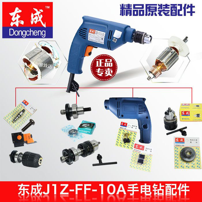 DONGCHENG 전기 핸드 드릴 FF-10A 액세서리 드릴 척 출력 샤프트 기어 권총 드릴 척 손 조임 척 렌치