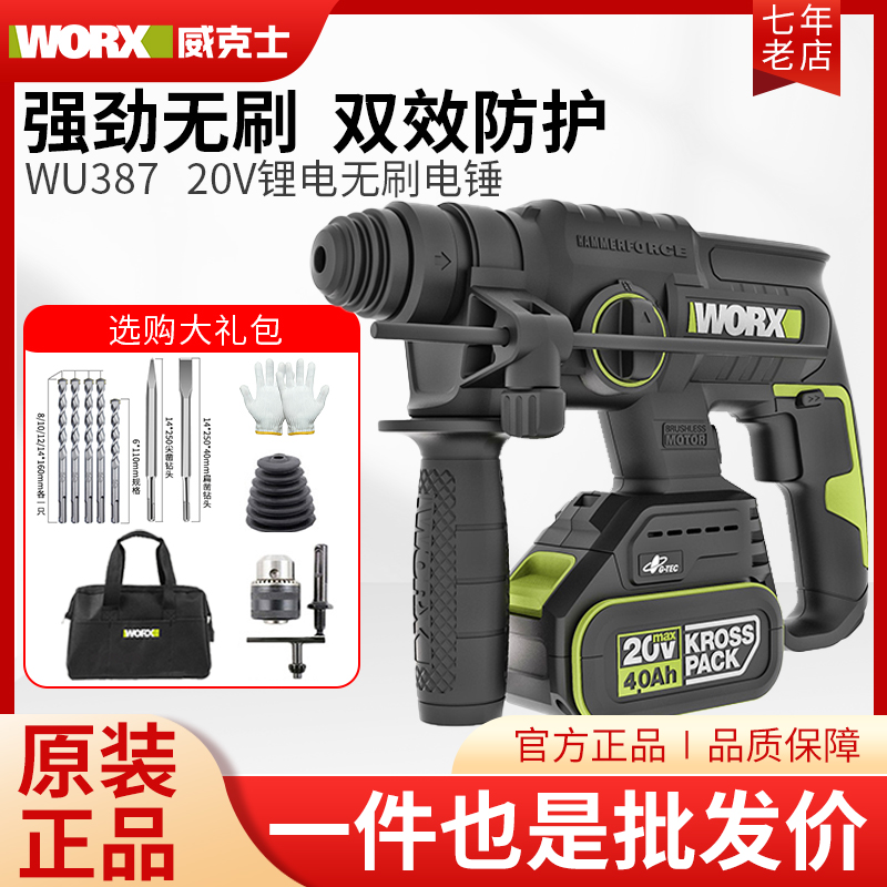 威克士充电电锤WU387无刷