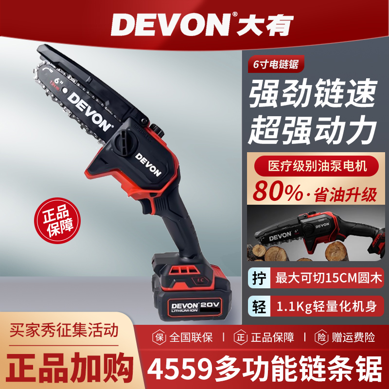 手持家用电链锯4559无刷电锯