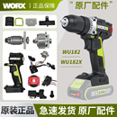 WORX威克士WU182手电钻配件开关电机驱动板外壳夹头齿轮箱后盖全