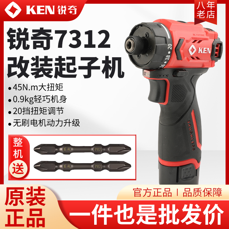 锐奇7312无刷手钻改起子机