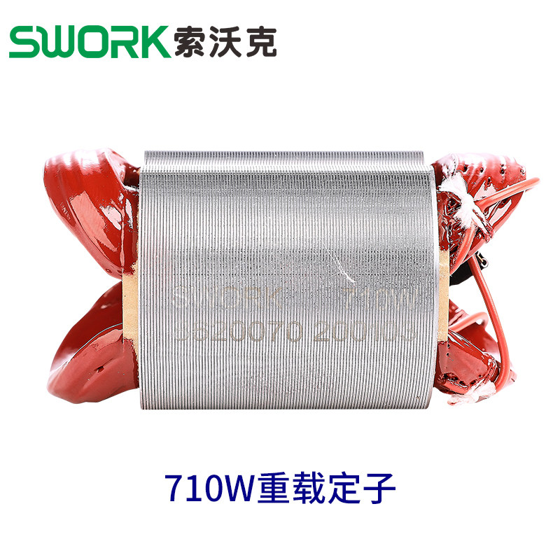 索沃克直磨机重载定子