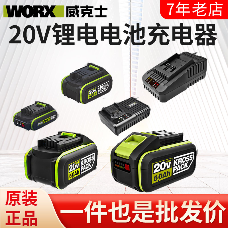 worx威克士原装20V锂电电池通用4.0大脚板WA3016电动工具充电器-封面
