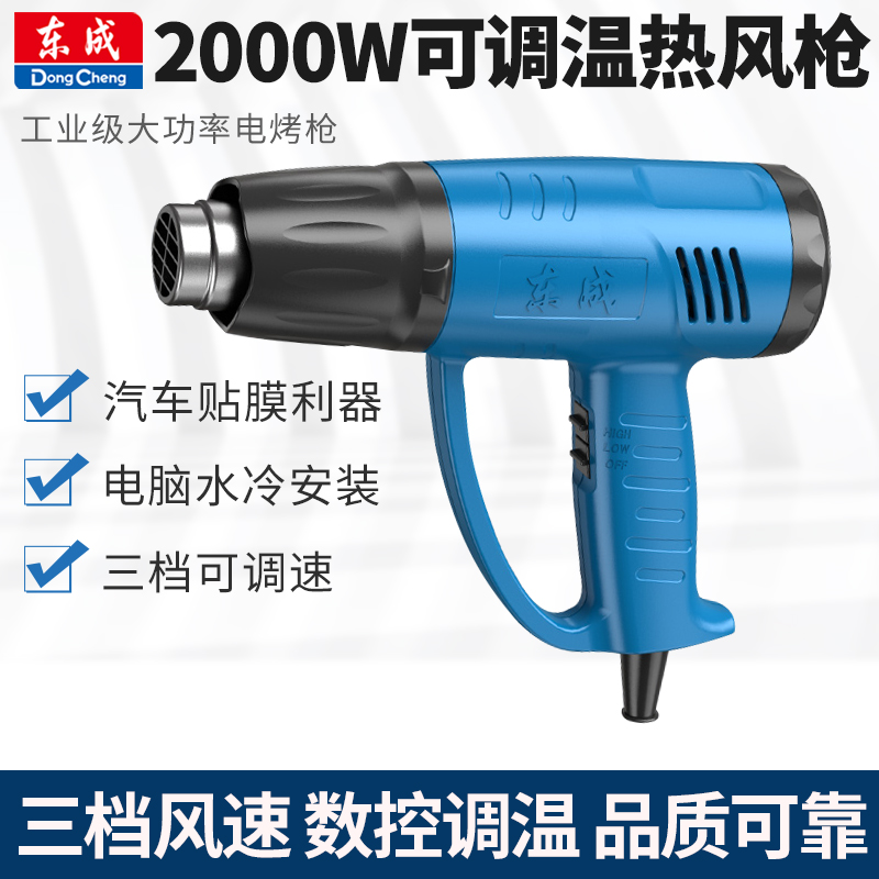 东成热风枪1600/2000W大功率