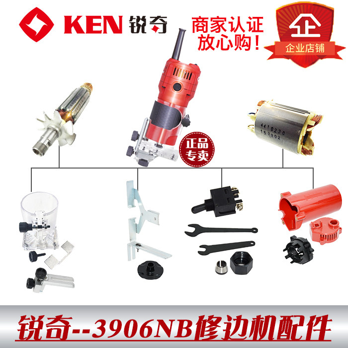 원래 정통 KEN RUIQI 3906NB 트리밍 기계 액세서리 카본 브러시 스위치 케이싱 가이드 플레이트 렌치 베어링베이스