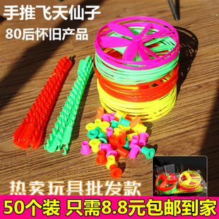 80后创意早教益智飞天仙子40个装幼儿园儿童礼物地摊货源小孩玩具