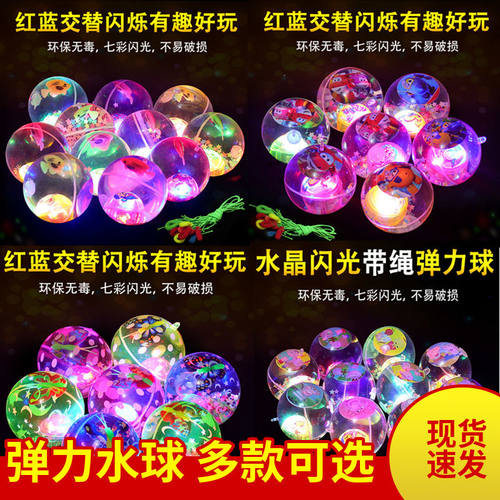 带绳子闪光跳跳球儿童地摊热卖