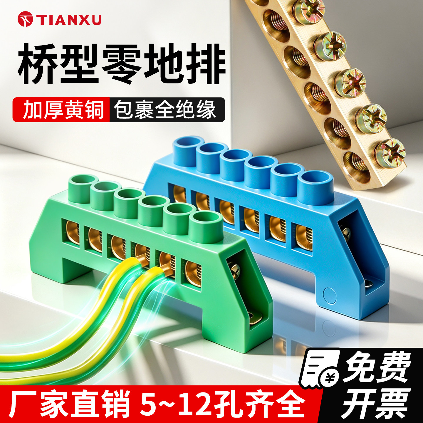 8*12桥型零线排6/8/10/12孔位零地排零排接线端子配电箱接地铜排