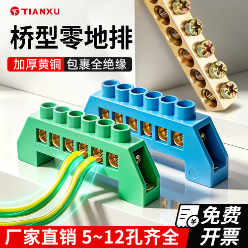 8*12桥型零线排6/8/10