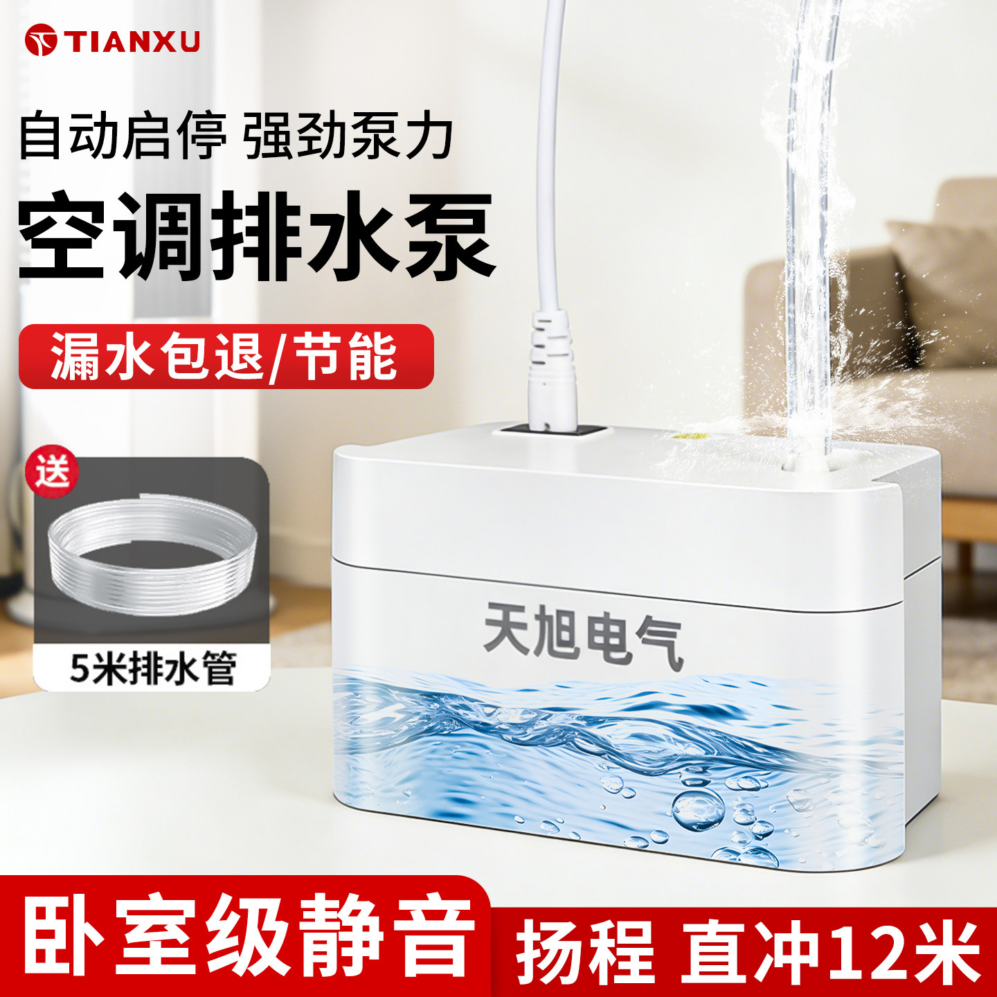 中央空调空调排水泵冷凝水提升泵全自动抽水除湿制冰挂柜机风管机