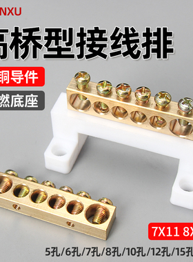 8X13零地排5/6/7/8/10孔零线排零地排接零接线端子排接零铜端子排