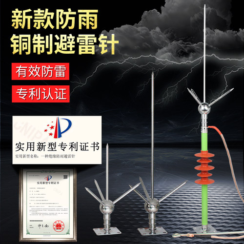 【实用新型专利】纯铜避雷针家用