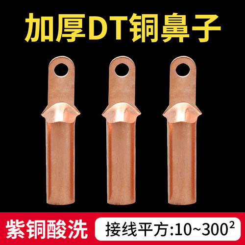 DT铜接线端子电缆电线接线端子16/25/35/70/95/185/240紫铜接线耳