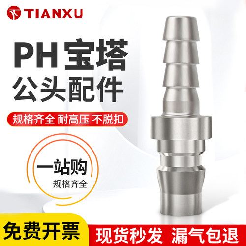天旭空压机C式宝塔PH公头C式