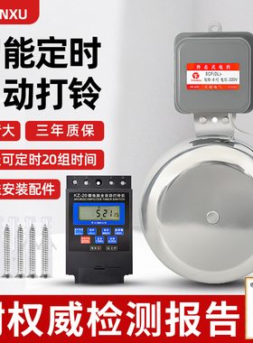 不锈钢外击电铃工厂上下班220V自动定时打铃器超响车间学校课下课