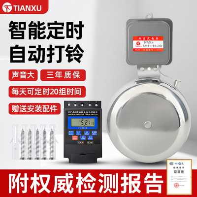 天旭电铃外击无火花自动打铃