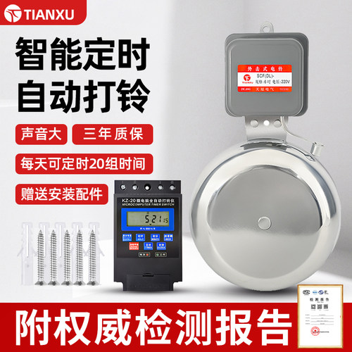 天旭电铃外击无火花自动打铃