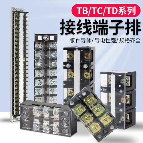天旭拔插式接线接线端子排