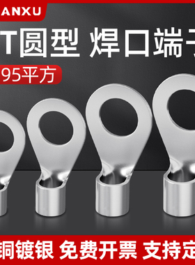 OT紫铜圆型冷压端子闭口焊口接线 线耳炼 炼 鼻子6/10/16/25/35/5