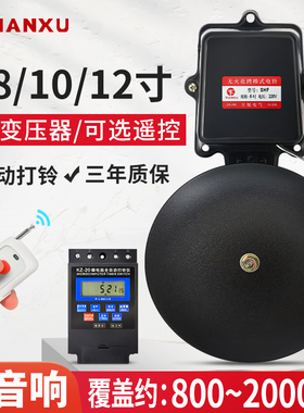 电铃工厂上下班220V自动定时打铃器超响车间学校课下课12寸10/8寸