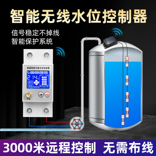 天旭无线水位控制器太阳能供电