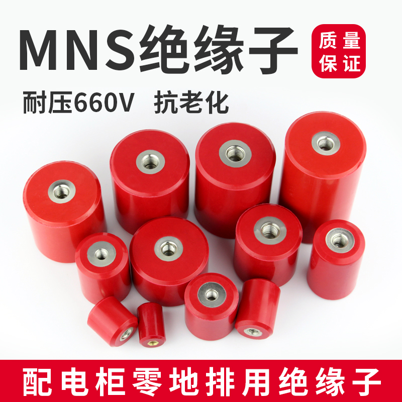 MNS低压绝缘端子地排支柱