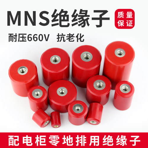 MNS低压绝缘端子地排支柱