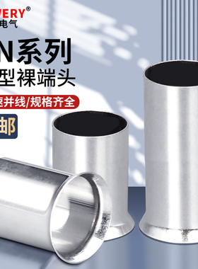 EN0506/08/10/12冷压接线裸端子头线鼻子线耳针型紫铜管形0.5平方