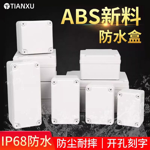 户外塑料家用防水接线盒abs