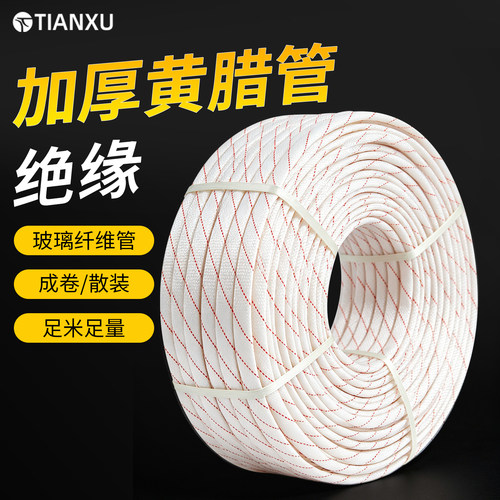 加厚高温玻璃纤维绝缘足米黄腊管