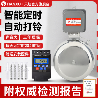 天旭电铃外击无火花自动打铃
