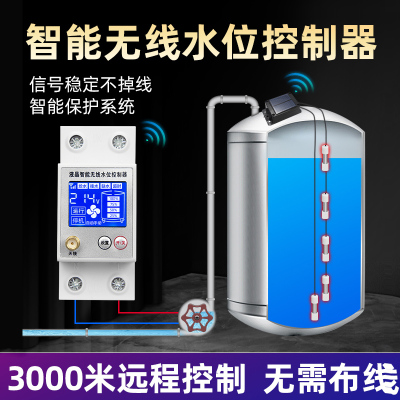 天旭无线水位控制器太阳能供电