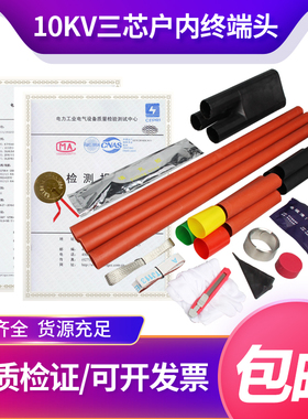 三芯交联电缆附件  户内热缩终端头NSY WSY-10高压电缆终端头