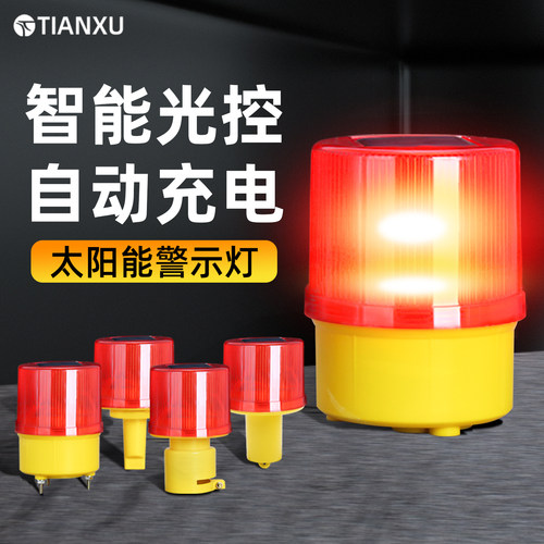 太阳能警示灯报警灯烁施工夜间