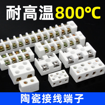 耐高温接线端子陶瓷接线柱高频瓷电二进二出瓷接线电炉耐热连接器