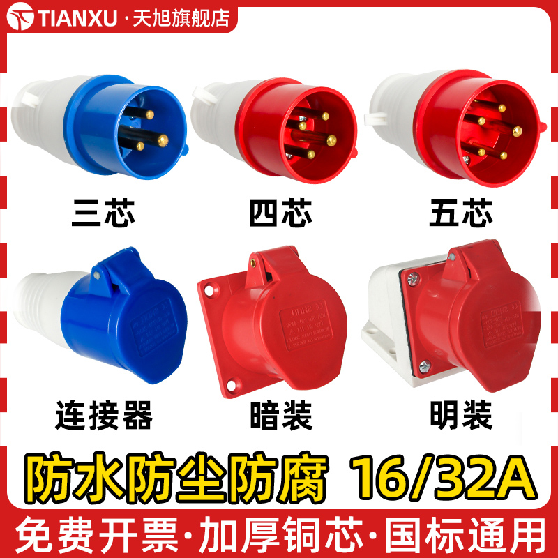 【实心加厚型】航空公母插头
