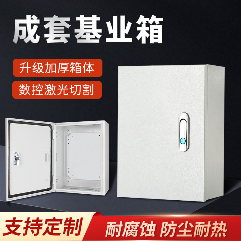 加厚配电箱基业箱控制箱户外室内明装电箱布线箱监控箱电气柜盒