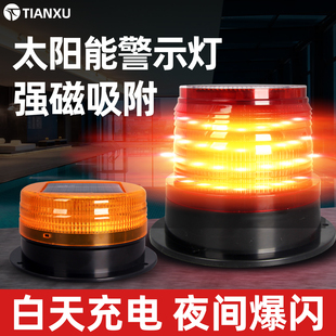 太阳能警示爆闪灯工地船用夜间道路施工安全警示闪光灯信号灯磁吸