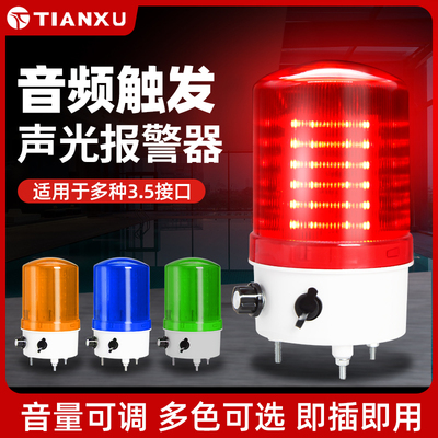 可开发票，播放音频触发报警