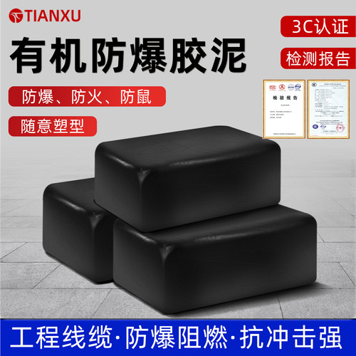 防爆泥耐高温密封泥电缆防火泥