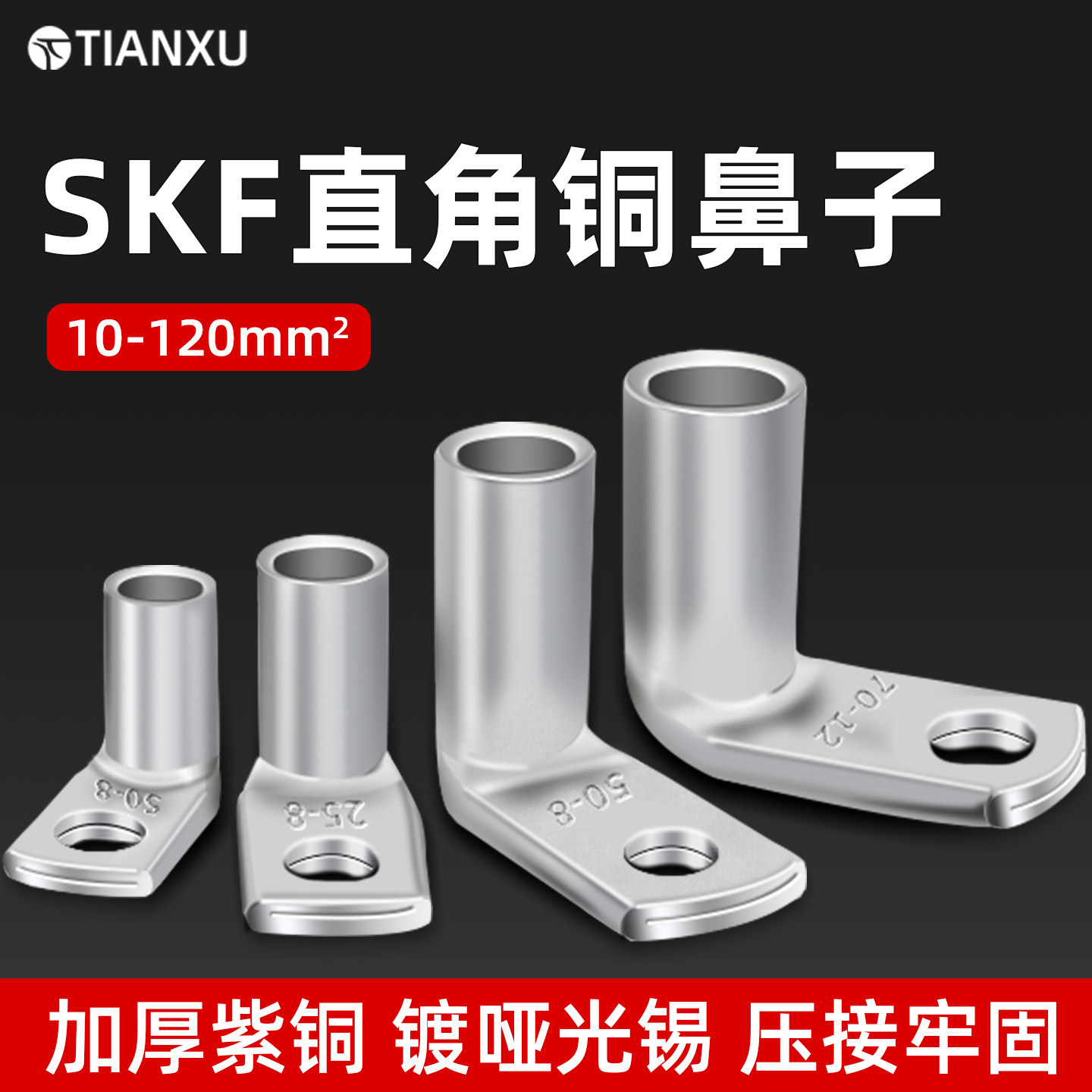 直角90度折弯铜鼻子L型SKF10/16/25/35/70/95-6/8接线鼻子铜线耳,电子/电工,接线端子,淘宝优惠券,粉丝福利购,淘宝优惠卷