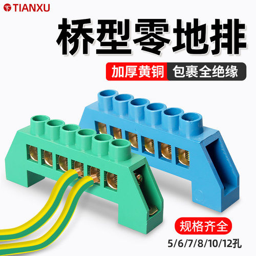 8*12桥型零线排6/8/10