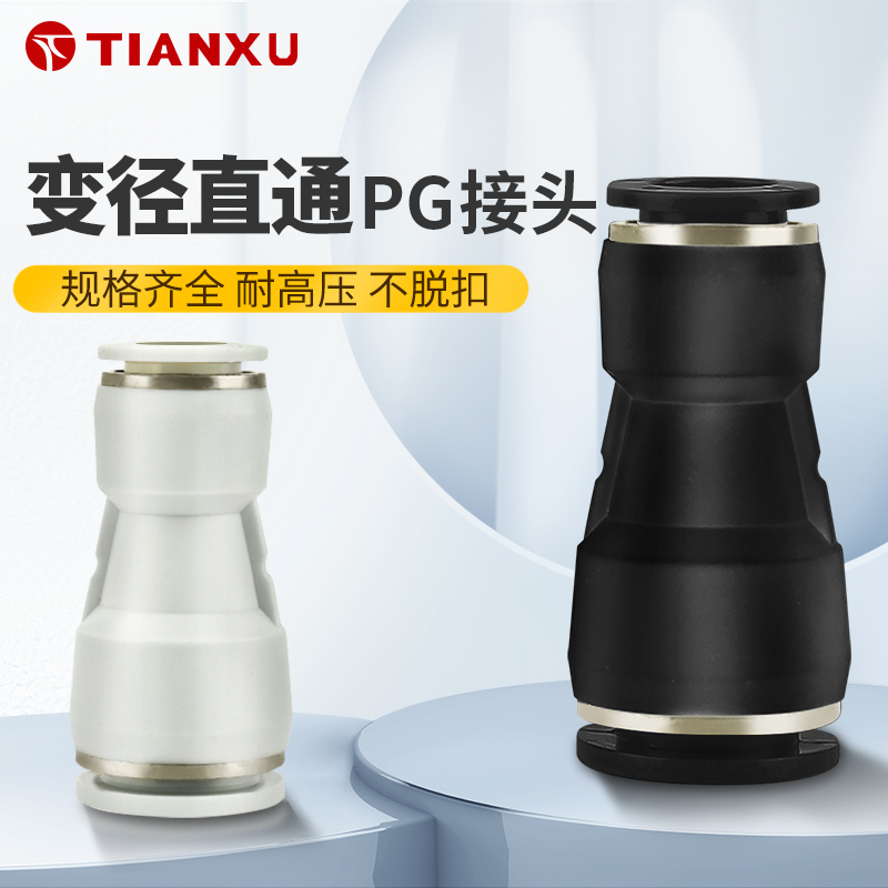 天旭PG8-6变径直通接头