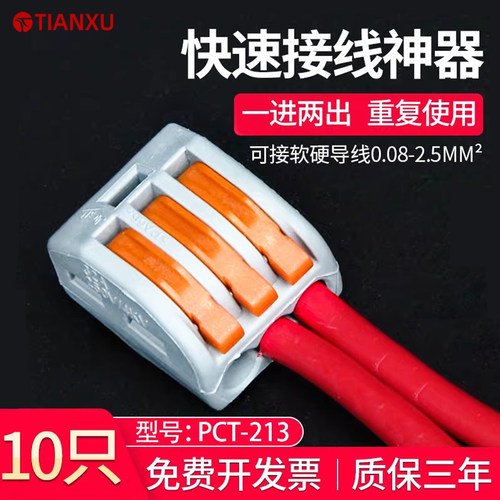 快速接线端子头按压式对接