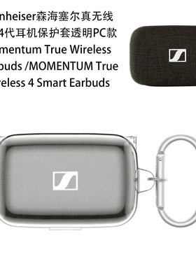 适用森海塞尔Momentum True Wireles3保护套Sennheiser Momentum True Wireles4 Smart耳机保护套森海塞尔3代