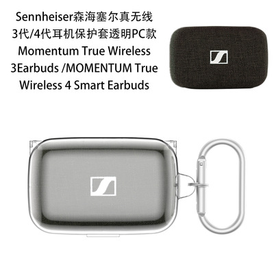 适用森海塞尔Momentum True Wireles3保护套Sennheiser Momentum True Wireles4 Smart耳机保护套森海塞尔3代